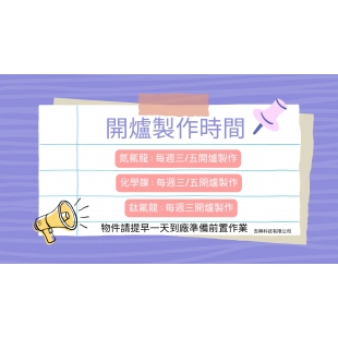 製作時間公告.jpg