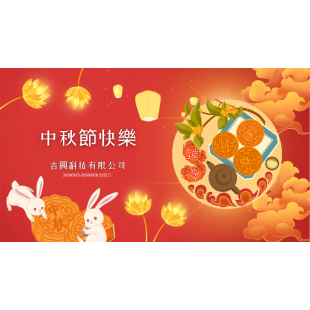 中秋節網頁.png